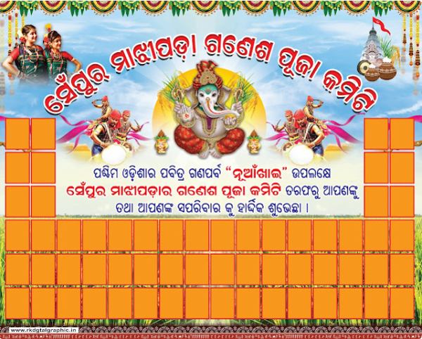 thumbnail Ganesh Chaturthi Flex Banner PSD template in Odia